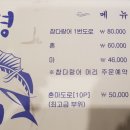동경참치 - 당진시 당진중앙1로 272-26 | 동경참치