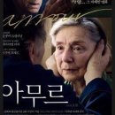 아무르 이미지