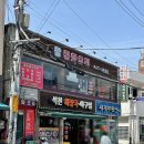 석천해장국 아구찜 이미지