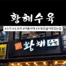 황해수육 수유점 이미지