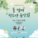 청소년 어울림 극장 이미지