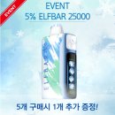 그린엘프 | [엘프바 아이스킹] 최대 25000퍼프 26종이나 있다구?! 일회용 전자담배 추천