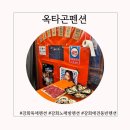 옥타곤펜션 이미지