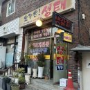 찌개전문 | [오늘은생태] 일원동 주민 추천 찐 맛집 / 생태찌개 전문 내돈내산 후기 / 일원동먹자골목 노포맛집