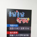 콩닭콩닭닭갈비 이미지