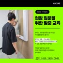[공지] 국대 인테리어필름 아카데미 학원 시그니처! 현장실습교육 후기