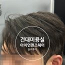 우진케어 | 건대미용실 아이언맨즈헤어 곱슬아이롱펌 가이펌 솔직후기 (with. 우진쌤)