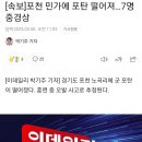 속보)포천 민가 포탄 오발사고 이미지