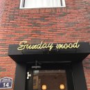 선데이 무드(sunday mood)