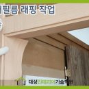 대성인테리어필름 이미지