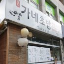 가네초밥 이미지