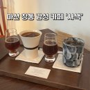 사색 | 마산 창동 카페 사색, 대화보다 사색하기 좋은 공간 솔직후기