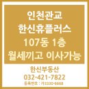 관교한신플러스공인중개사사무소 이미지