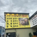 고수의해물칼국수&명촌면옥 이미지