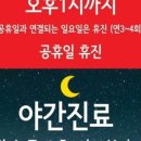 윤정형외과의원 이미지