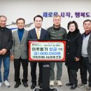 사천 대방마을나눔협동조합, ‘희망 2025 나눔 캠페인’ 성금 기탁