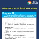 [정보안내] 코로나19 경남지역 확진자 동선 번역본 게시(3.2기준-몽골어2) 이미지