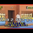 벨 통신 117, 러시아 군, 마링카 도시 장악 // 푸틴의 민스크 방문 // 푸틴 과 제렌스키의 카리스마 대결 이미지