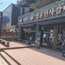 명륜진사갈비(문경점) 이미지