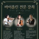 [바이올린 레슨 강좌] 한 번 빠지면 헤어나올 수 없는 선🤩ㅣ레슨 시 악기 제공 가능🎻ㅣ상시모집