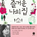 즐거운우리집 이미지