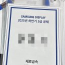 [2025년 하반기] 삼성디스플레이 연구개발 지원 및 면접 후기