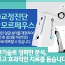 3D안면비대칭교정