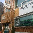 박순자아우내순대 이미지