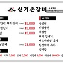 신기촌갈비 이미지