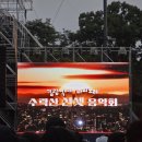 2025 수락산 선셋음악회 후기 유리상자 자전거탄풍경 박시환 박학기 장필순 규현 동물원
