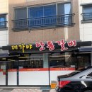 [대곡 맛집] 대곡 2지구 한우 맛집 &#39;대가야 안동갈비&#39;