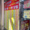 노원-현장-1493 | 상계동 스파편의점 로또 명당 1등만 55번 ~ 대박 기운 팍팍 받아가세요