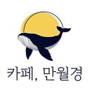 조원동-24 | 카페 만월경 조원동 24시무인카페후기