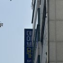 인생 첫 요가 :: 데이브요가스튜디오 수련 후기