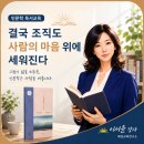 인문학 독서교육 후기｜『인간다움의 순간들』을 다시 읽으며, 결국 조직도 사람의 마음 위에 세워...