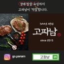 고파남