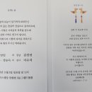 행복1길 31호 이현문, 강순득님의 장녀 결혼입니다. 이미지