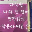 나의 첫 영어 명작 읽기 - 작은 아씨들 (2) 이미지