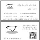 에스제이유통 이미지