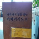 카페이시도르 이미지