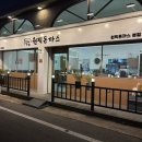 구즉로 | [대전 송강동 맛집] ‘원픽돈까스’ 내돈내산 후기&amp;정보