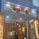 화명동 맛집, 저녁 메뉴 추천 봉이숯불닭갈비