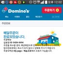 도미노피자 길동점 이미지