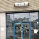양싸롱 이미지