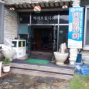 고성추어탕 이미지