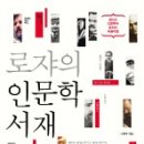 (주)인문학서재