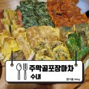 발이봉로3번길 | 25.08.21 [수내] 수내에서 이 전 비주얼 실화야? 주막골포장마차 8종 모둠전 솔직후기! : 주막골포장마차
