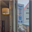 블루험