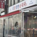 참진한순대국 이미지