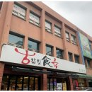 값진식육 이미지